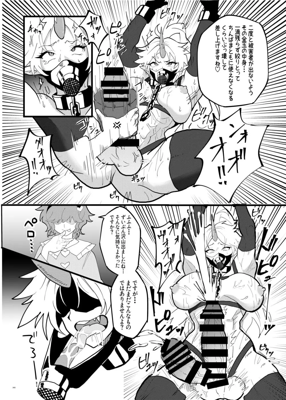 東方ふたなり受け合同誌 - page340