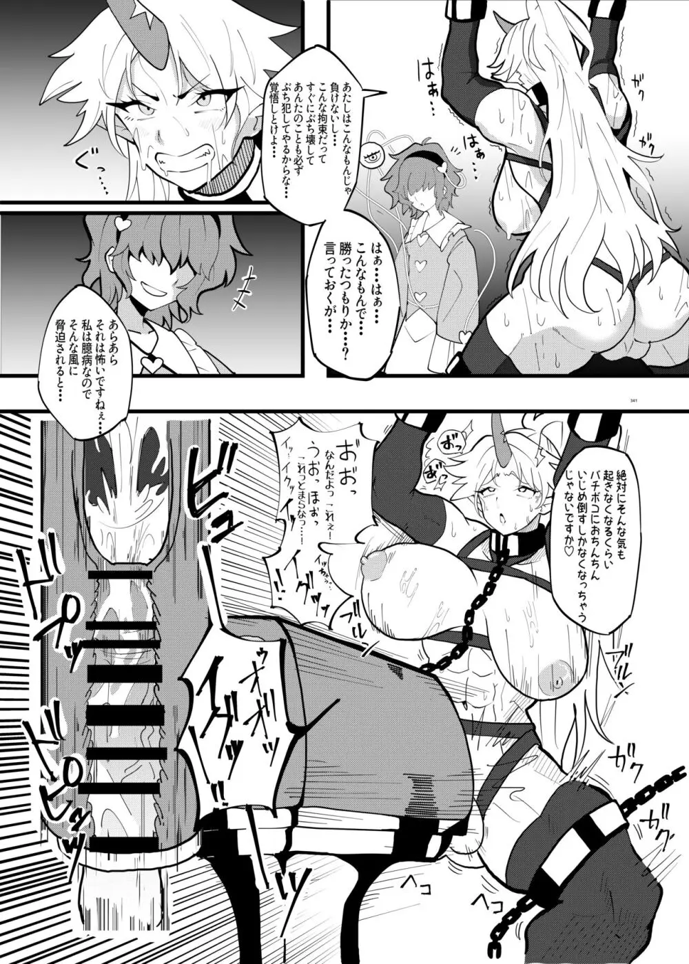 東方ふたなり受け合同誌 - page341