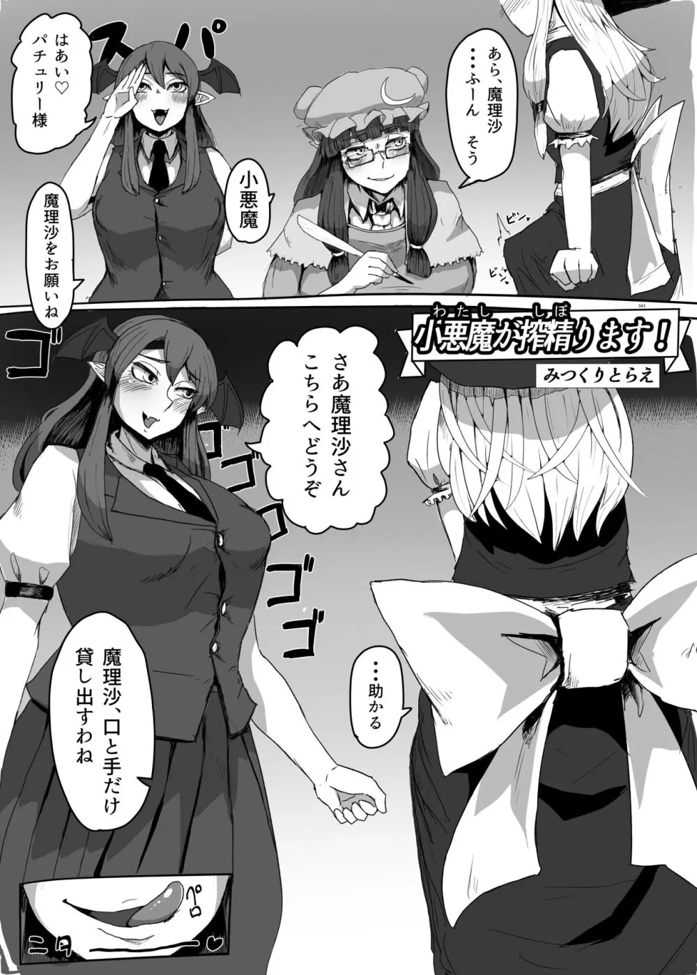 東方ふたなり受け合同誌 - page343