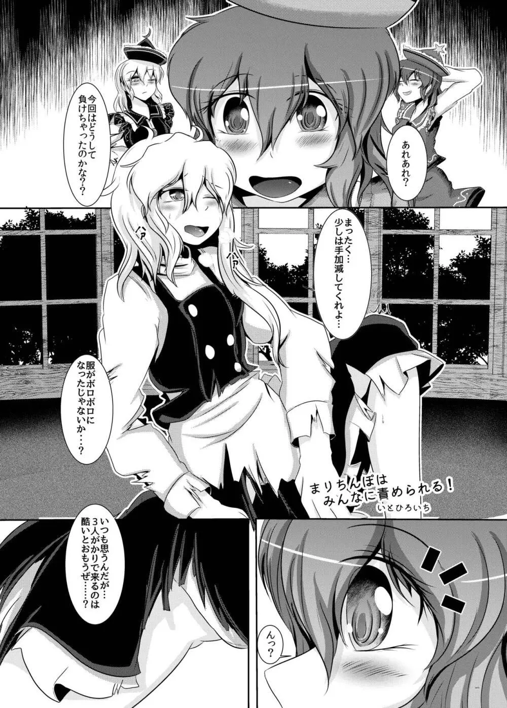 東方ふたなり受け合同誌 - page349