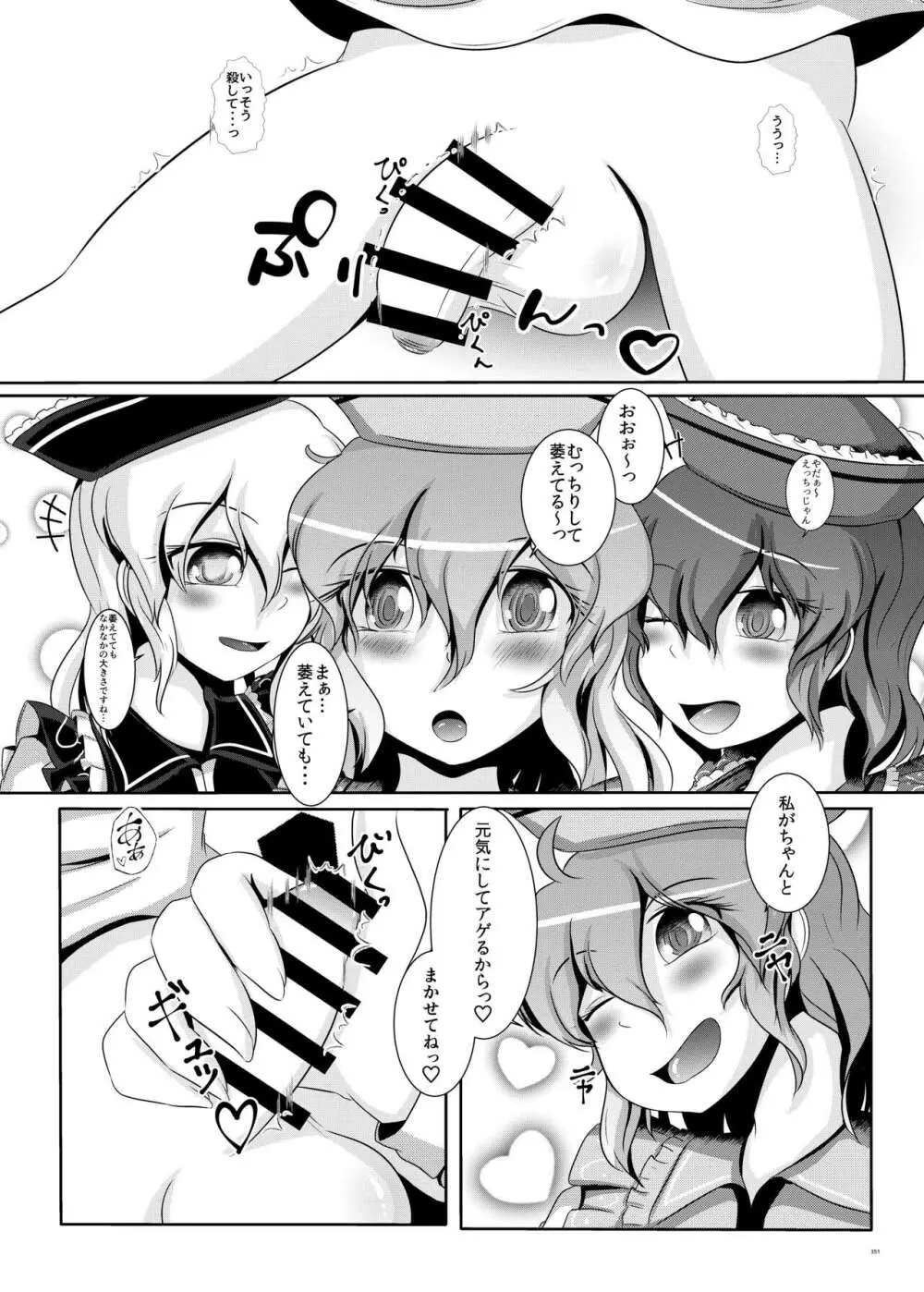 東方ふたなり受け合同誌 - page351