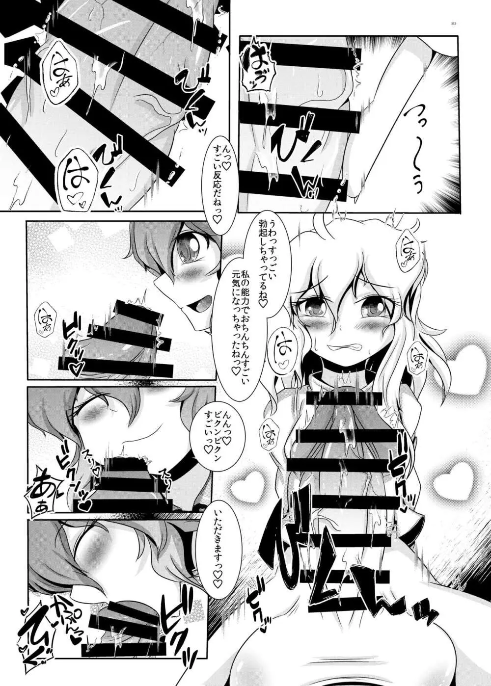 東方ふたなり受け合同誌 - page352