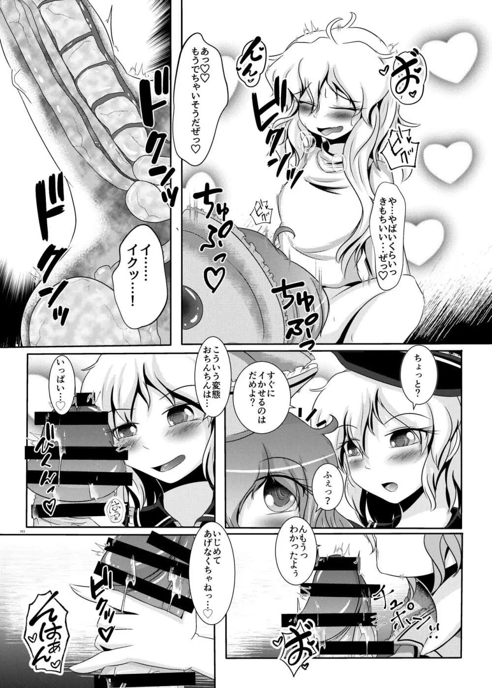 東方ふたなり受け合同誌 - page353