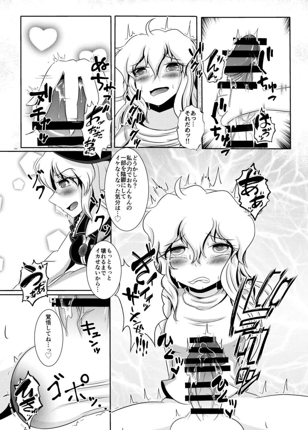 東方ふたなり受け合同誌 - page354