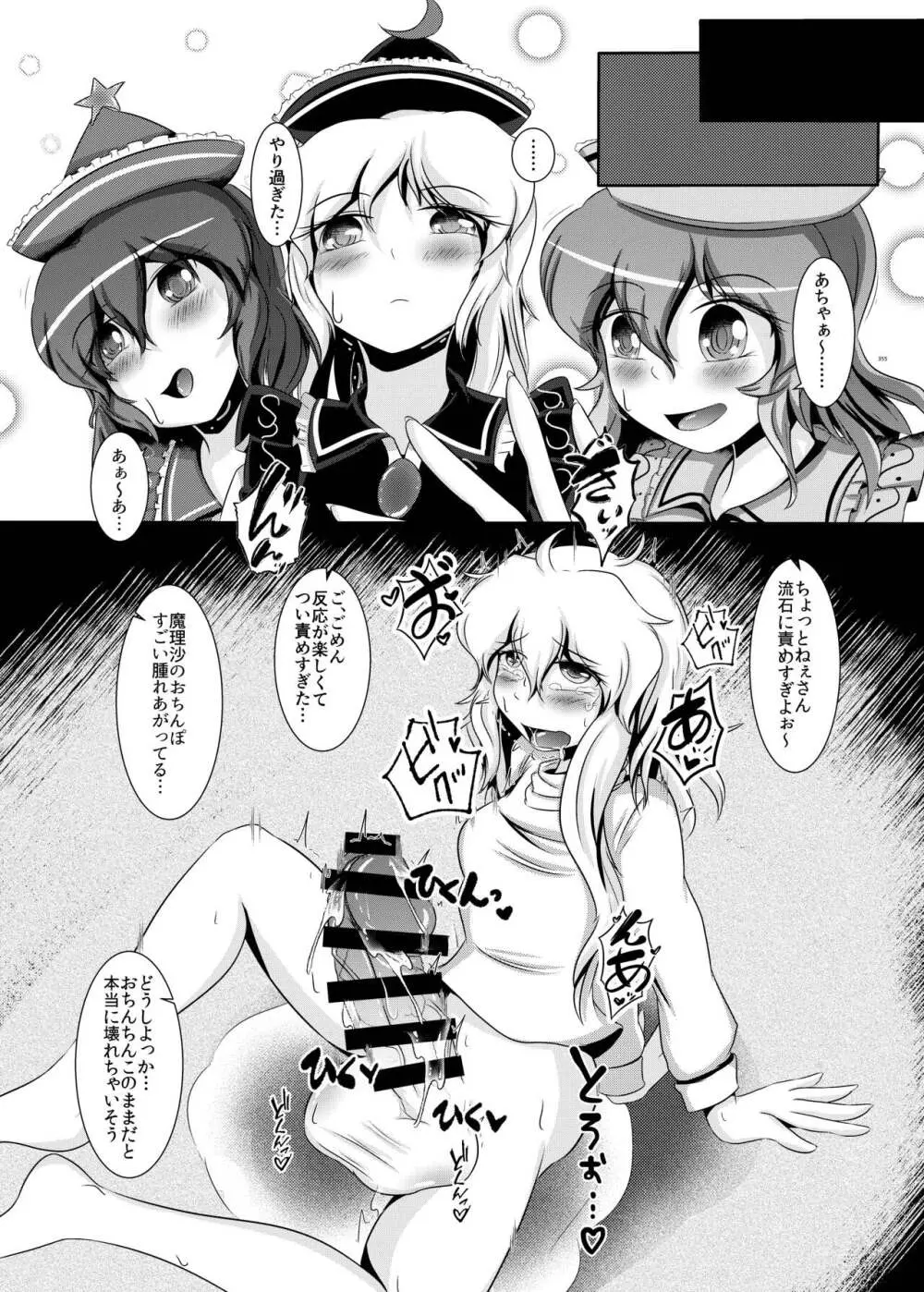 東方ふたなり受け合同誌 - page355