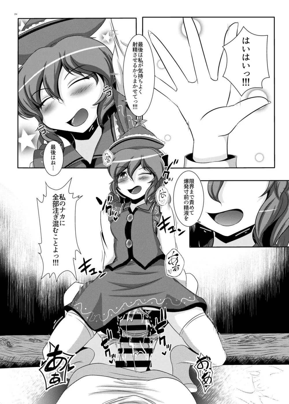 東方ふたなり受け合同誌 - page356