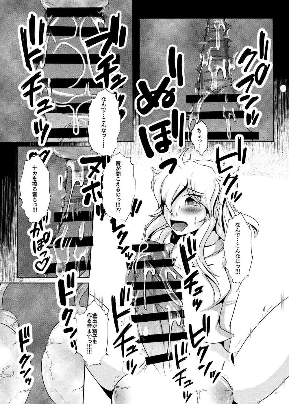 東方ふたなり受け合同誌 - page357