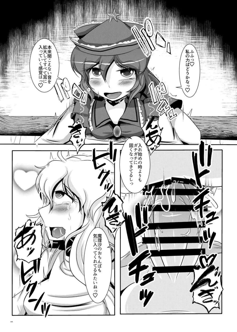 東方ふたなり受け合同誌 - page358