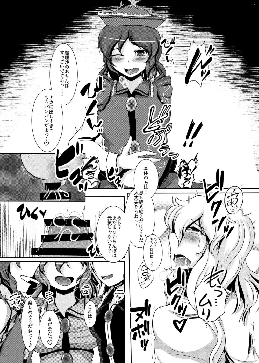 東方ふたなり受け合同誌 - page361
