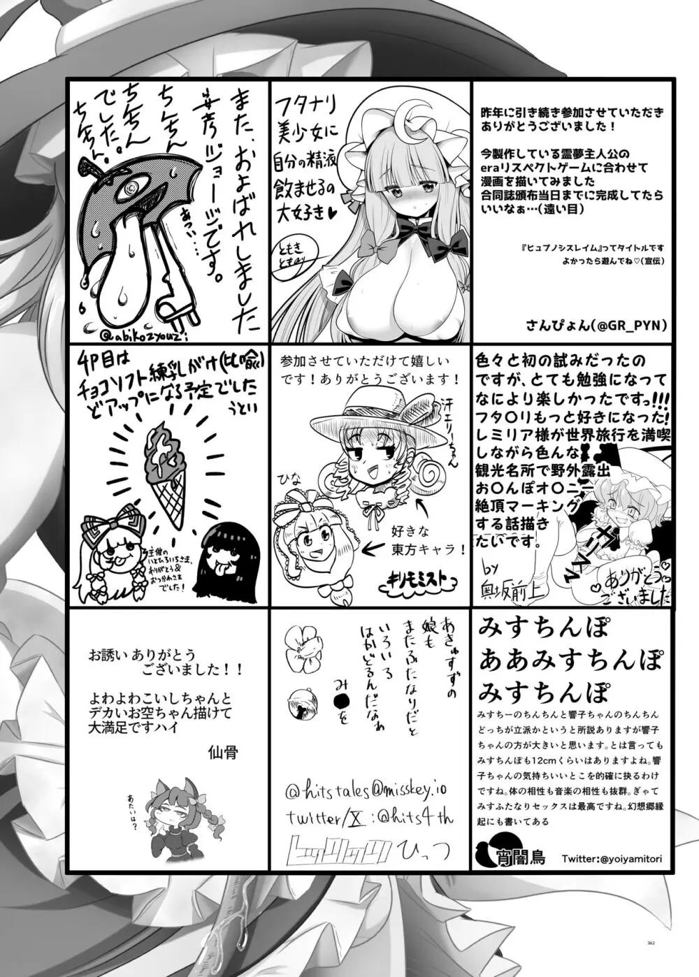 東方ふたなり受け合同誌 - page362