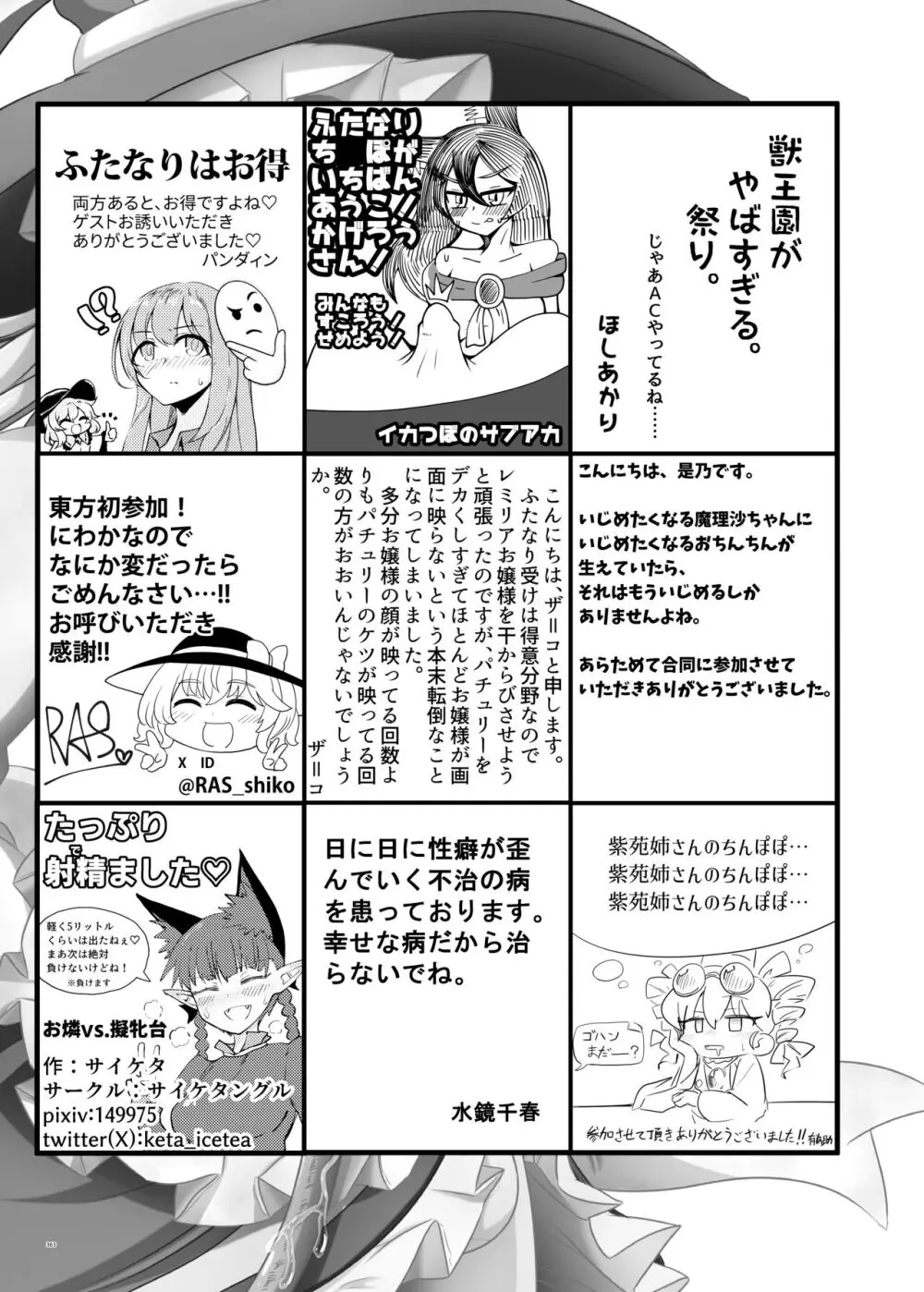 東方ふたなり受け合同誌 - page363