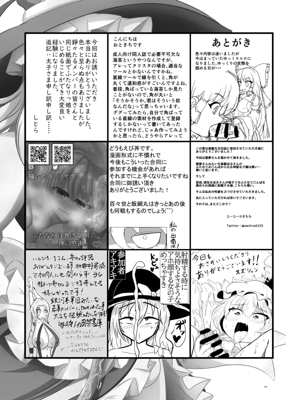 東方ふたなり受け合同誌 - page364