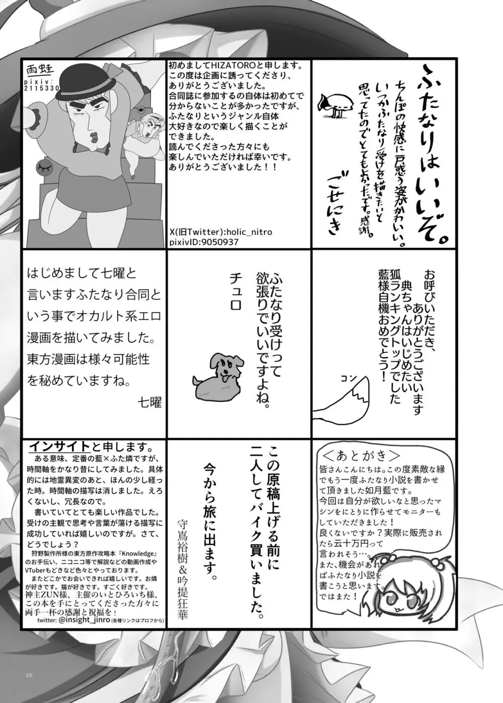 東方ふたなり受け合同誌 - page365