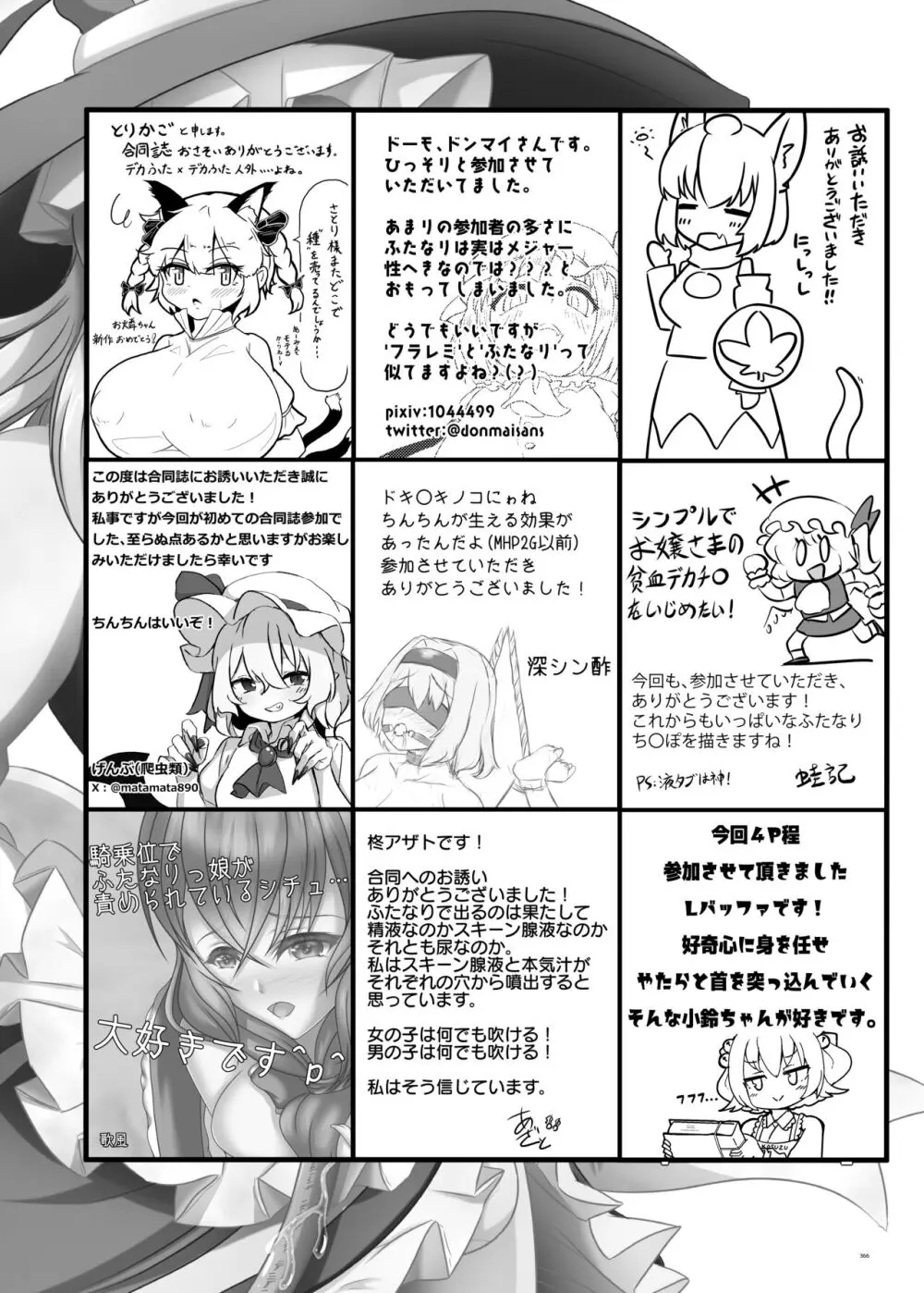 東方ふたなり受け合同誌 - page366