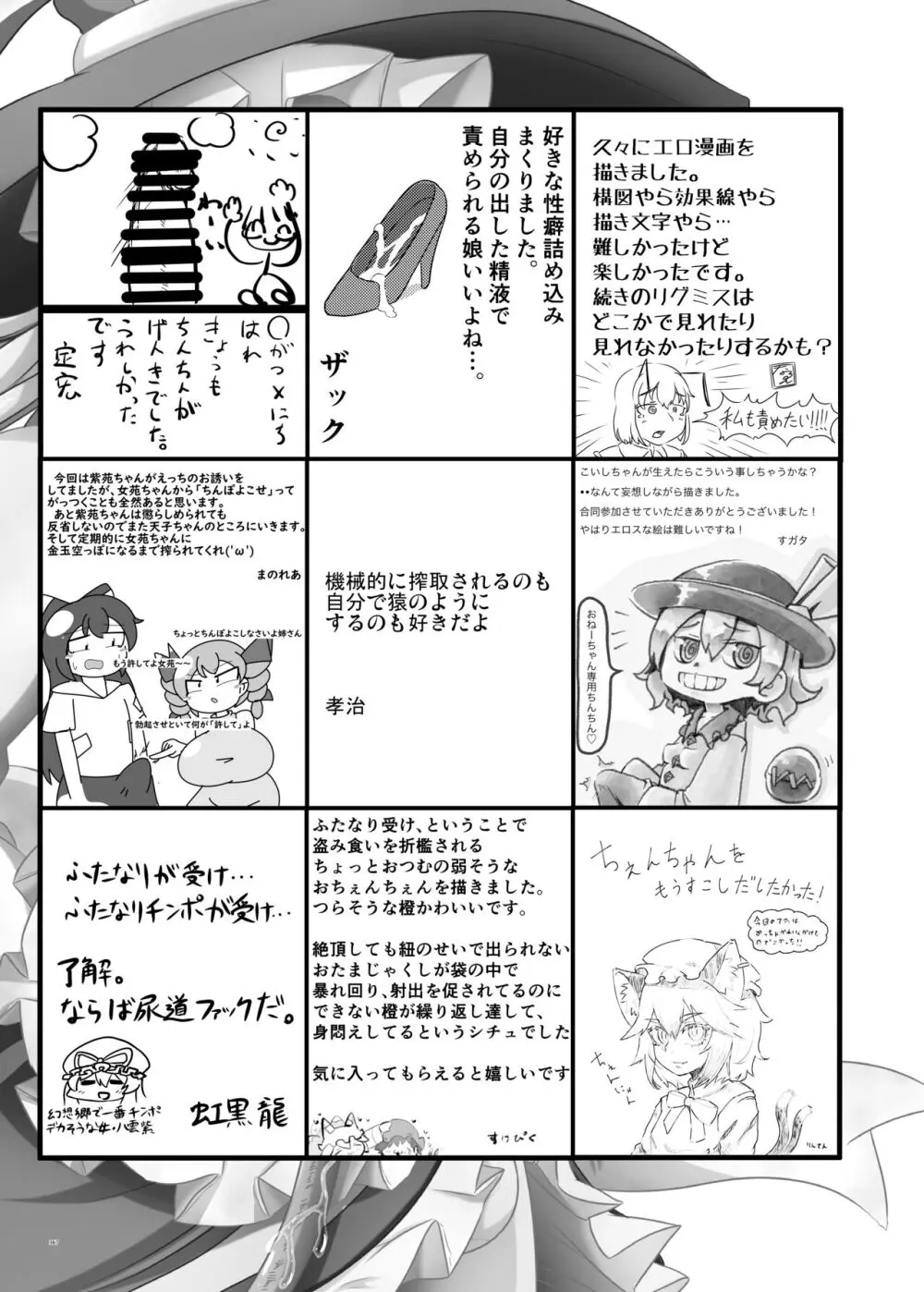 東方ふたなり受け合同誌 - page367
