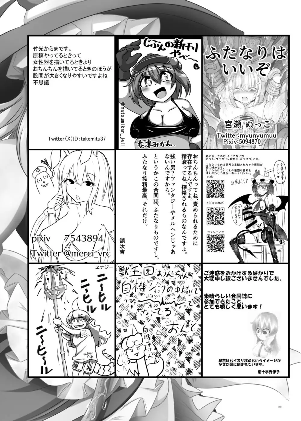東方ふたなり受け合同誌 - page368