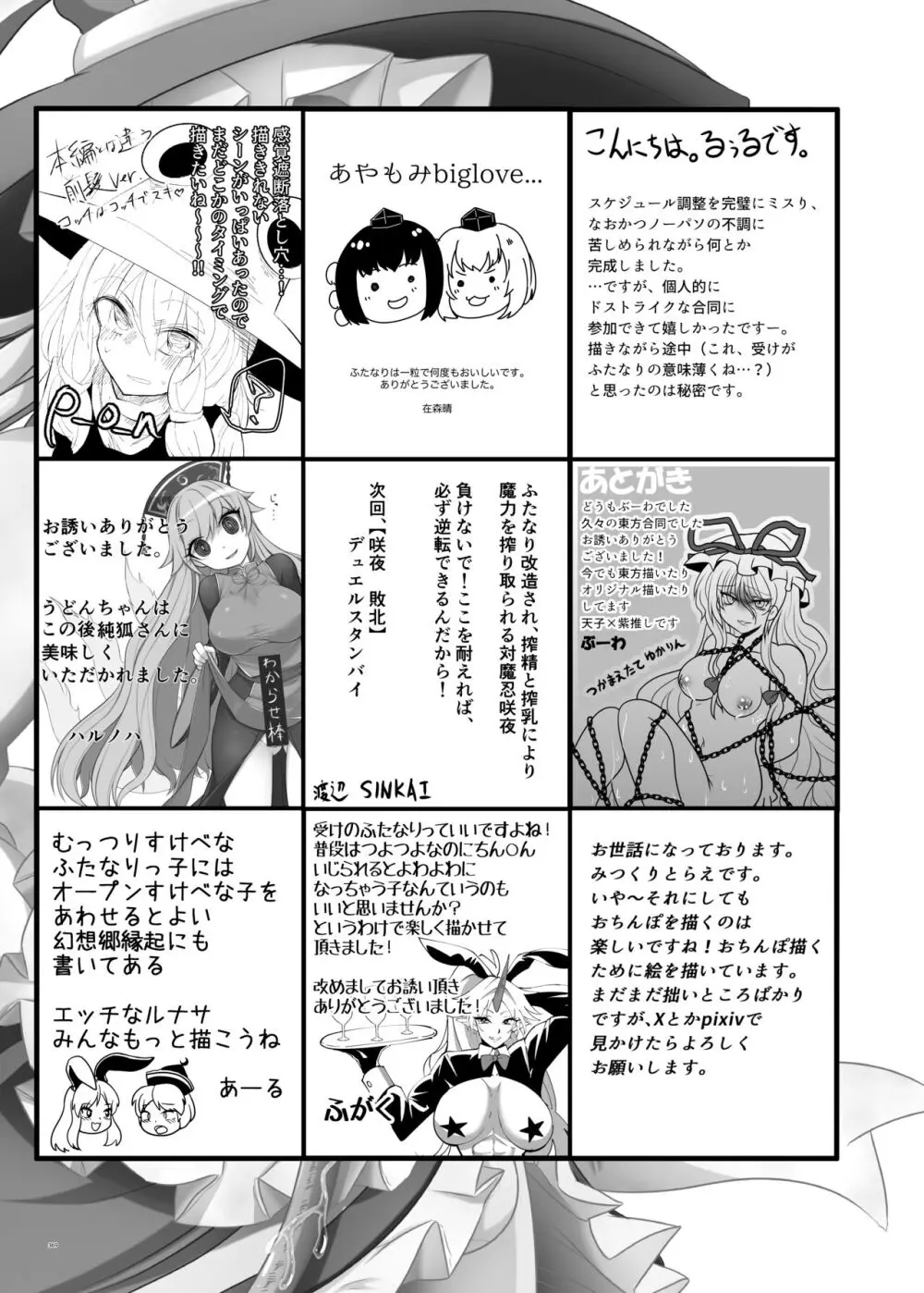 東方ふたなり受け合同誌 - page369