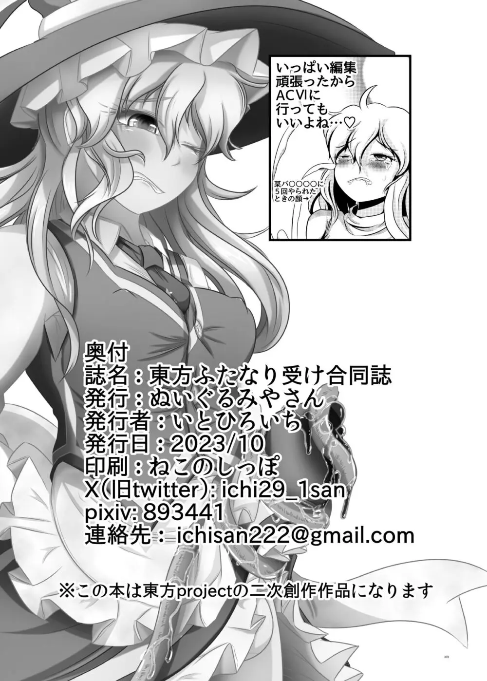 東方ふたなり受け合同誌 - page370