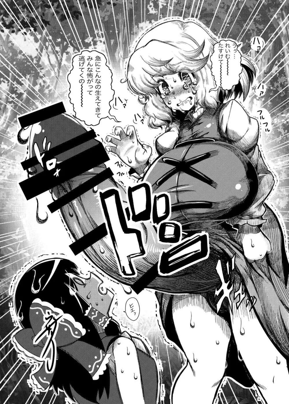 東方ふたなり受け合同誌 - page4