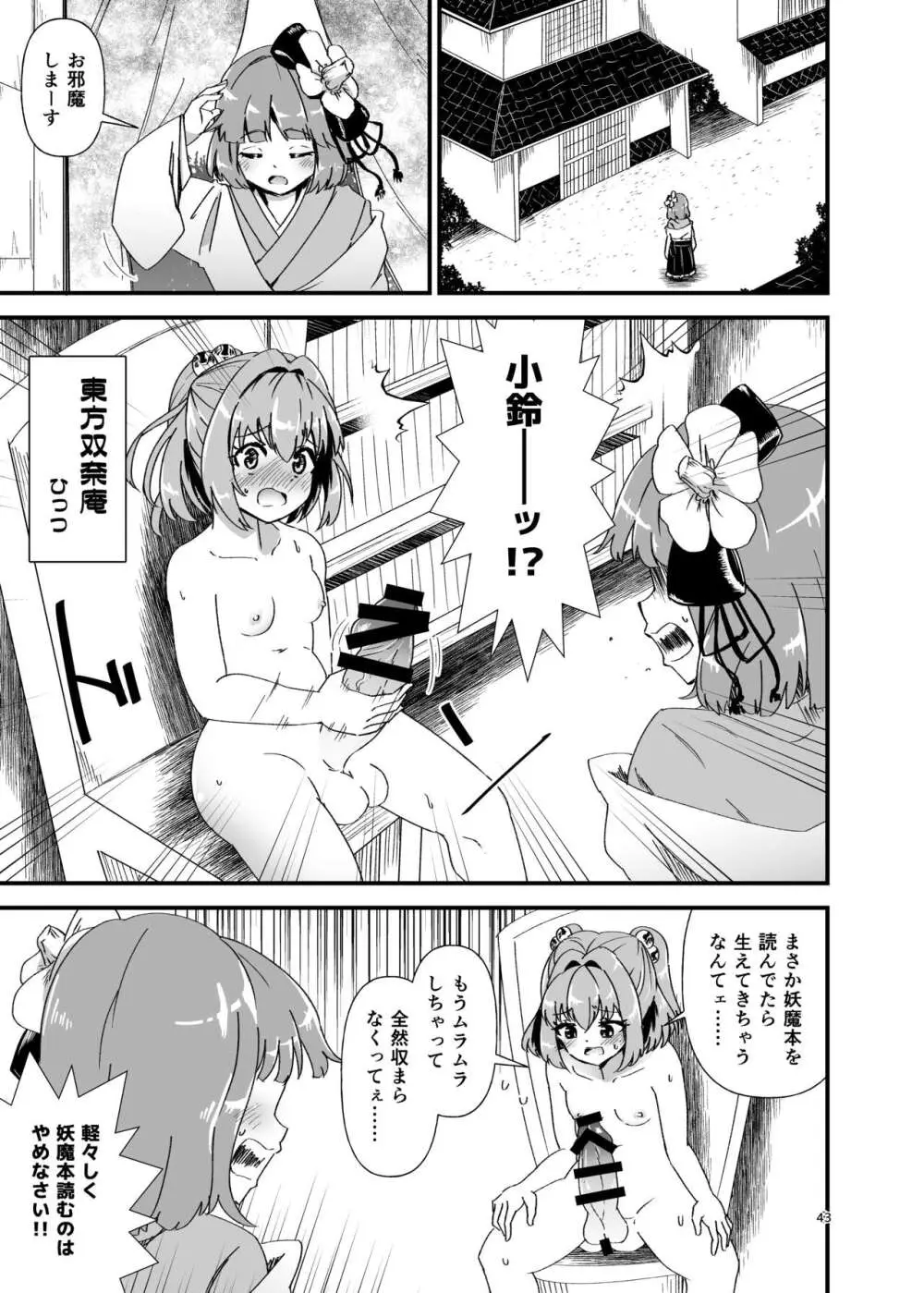 東方ふたなり受け合同誌 - page43