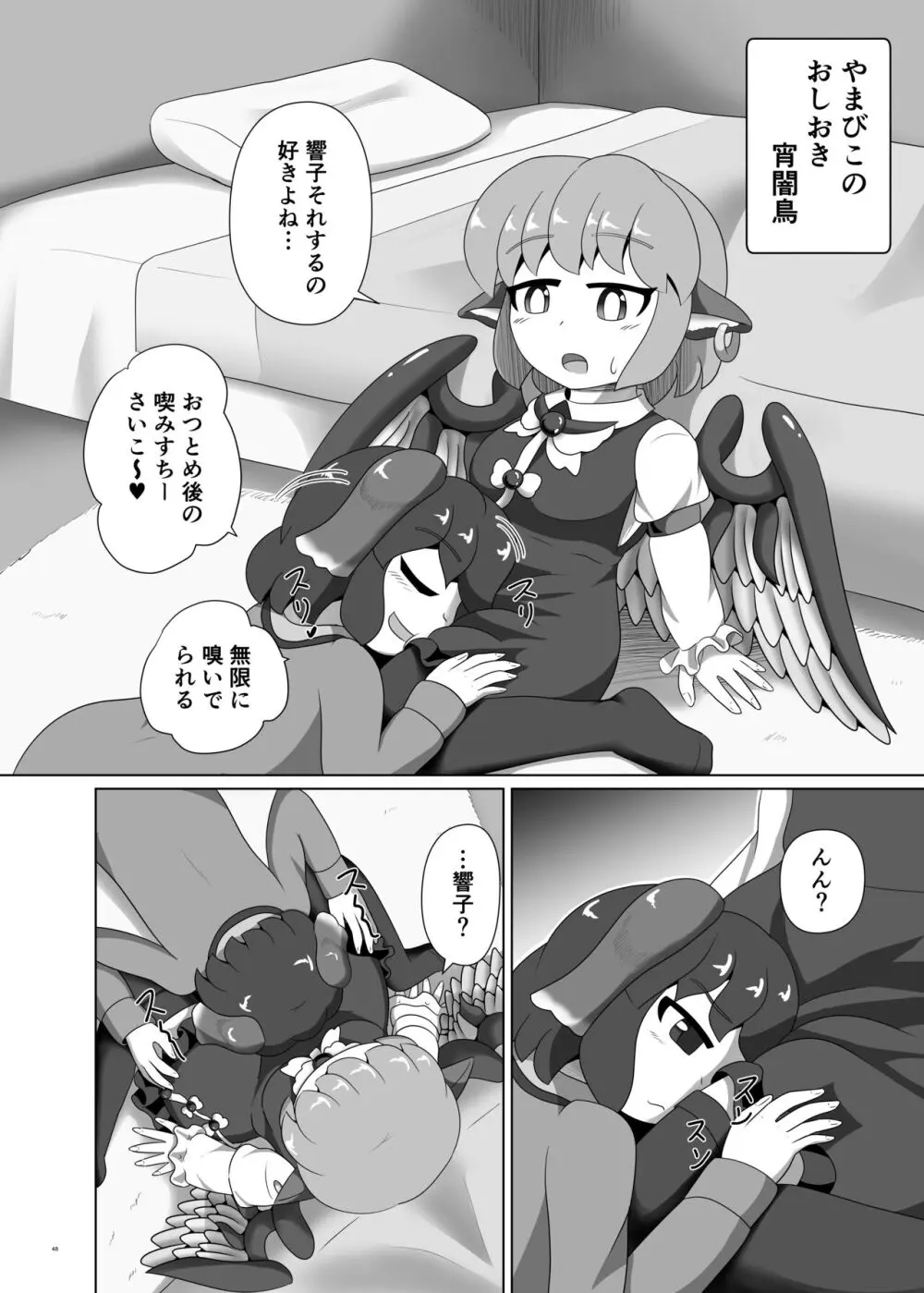 東方ふたなり受け合同誌 - page48