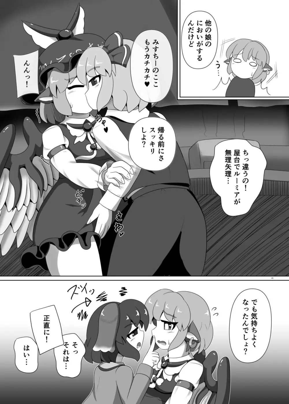 東方ふたなり受け合同誌 - page49