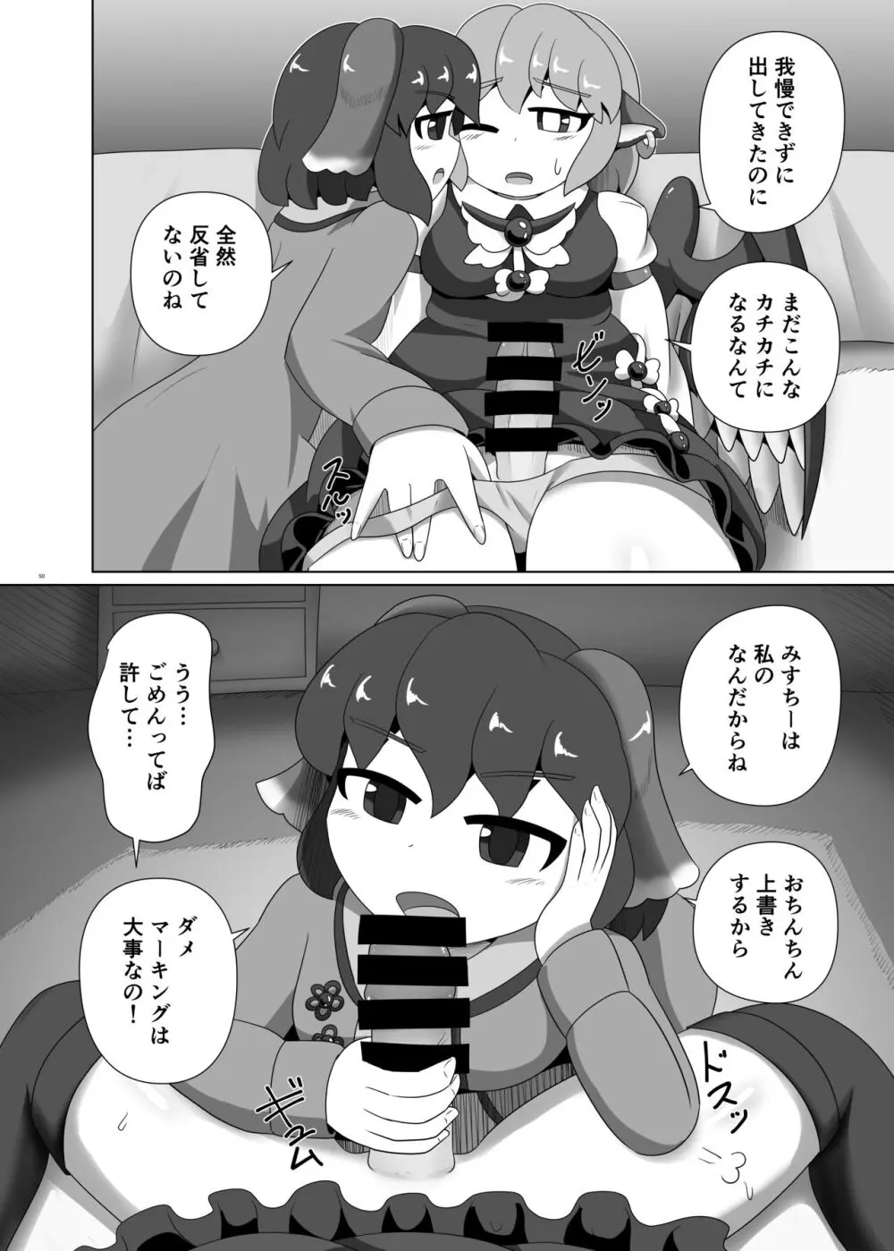 東方ふたなり受け合同誌 - page50