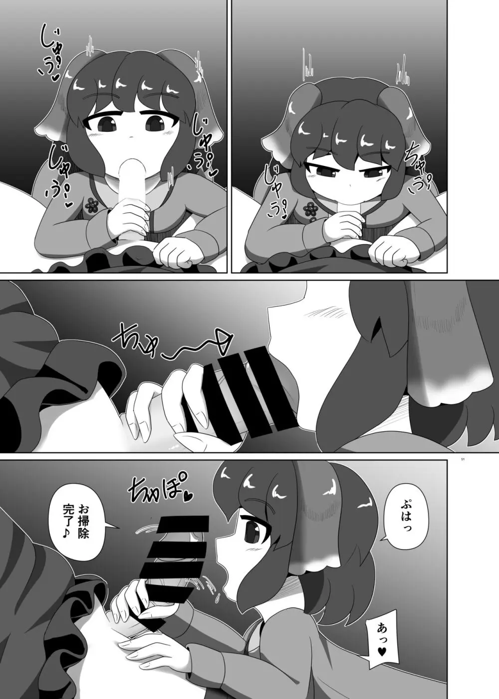 東方ふたなり受け合同誌 - page51