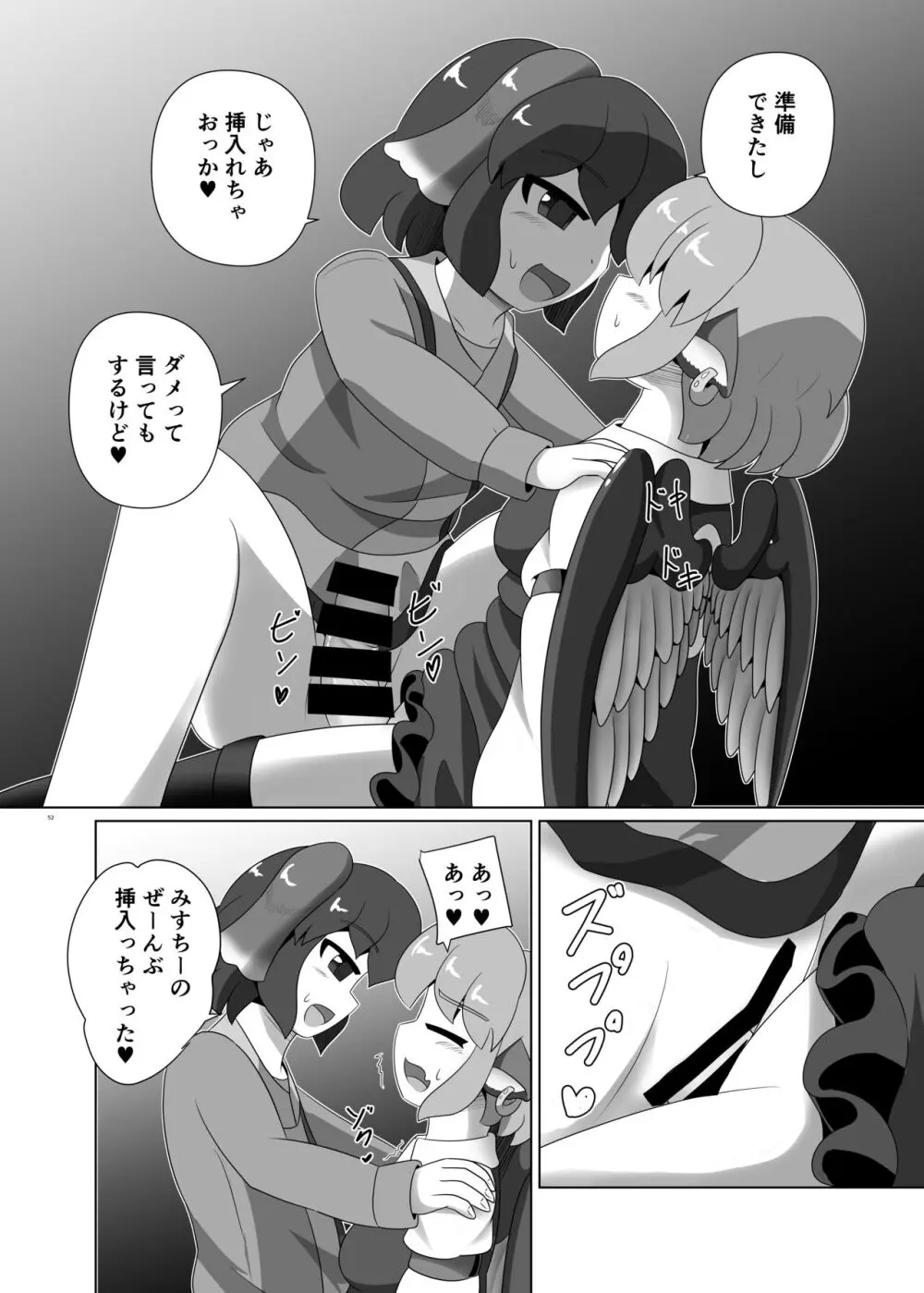 東方ふたなり受け合同誌 - page52