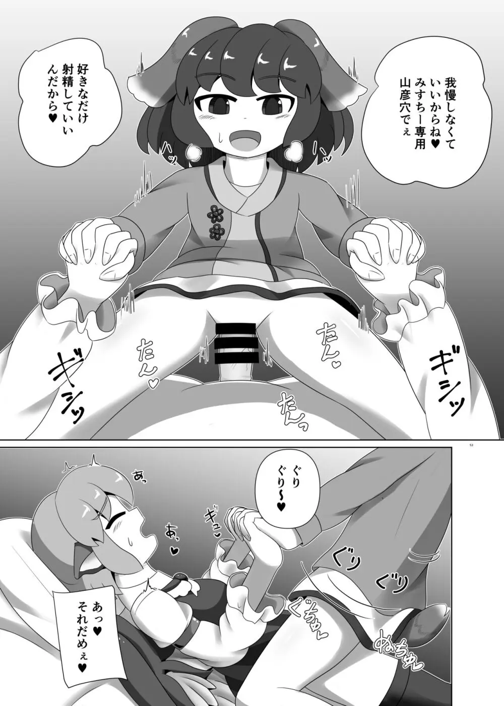 東方ふたなり受け合同誌 - page53