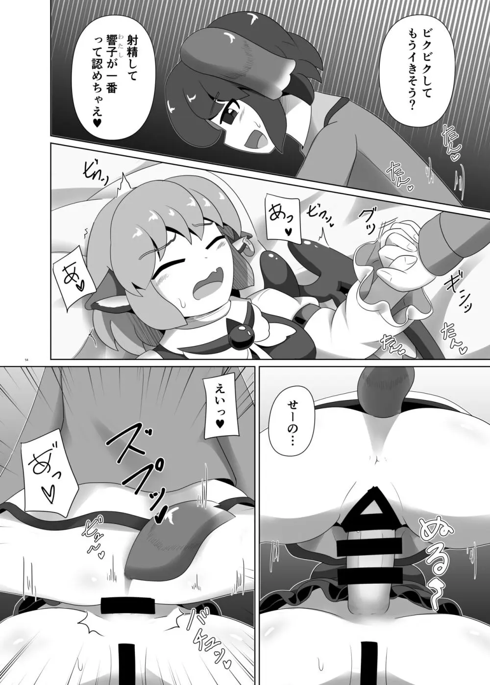 東方ふたなり受け合同誌 - page54