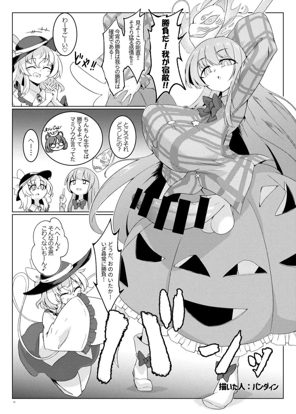 東方ふたなり受け合同誌 - page56
