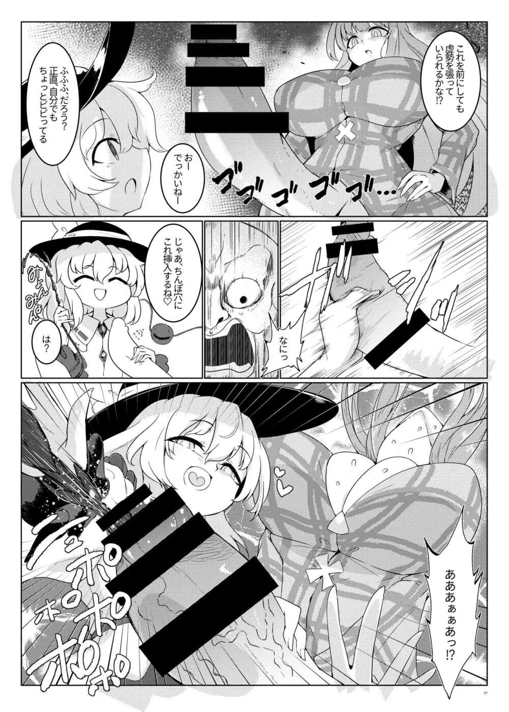 東方ふたなり受け合同誌 - page57