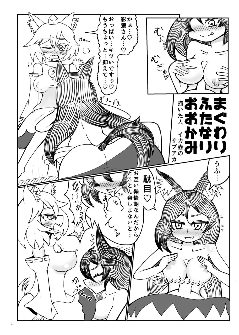 東方ふたなり受け合同誌 - page60