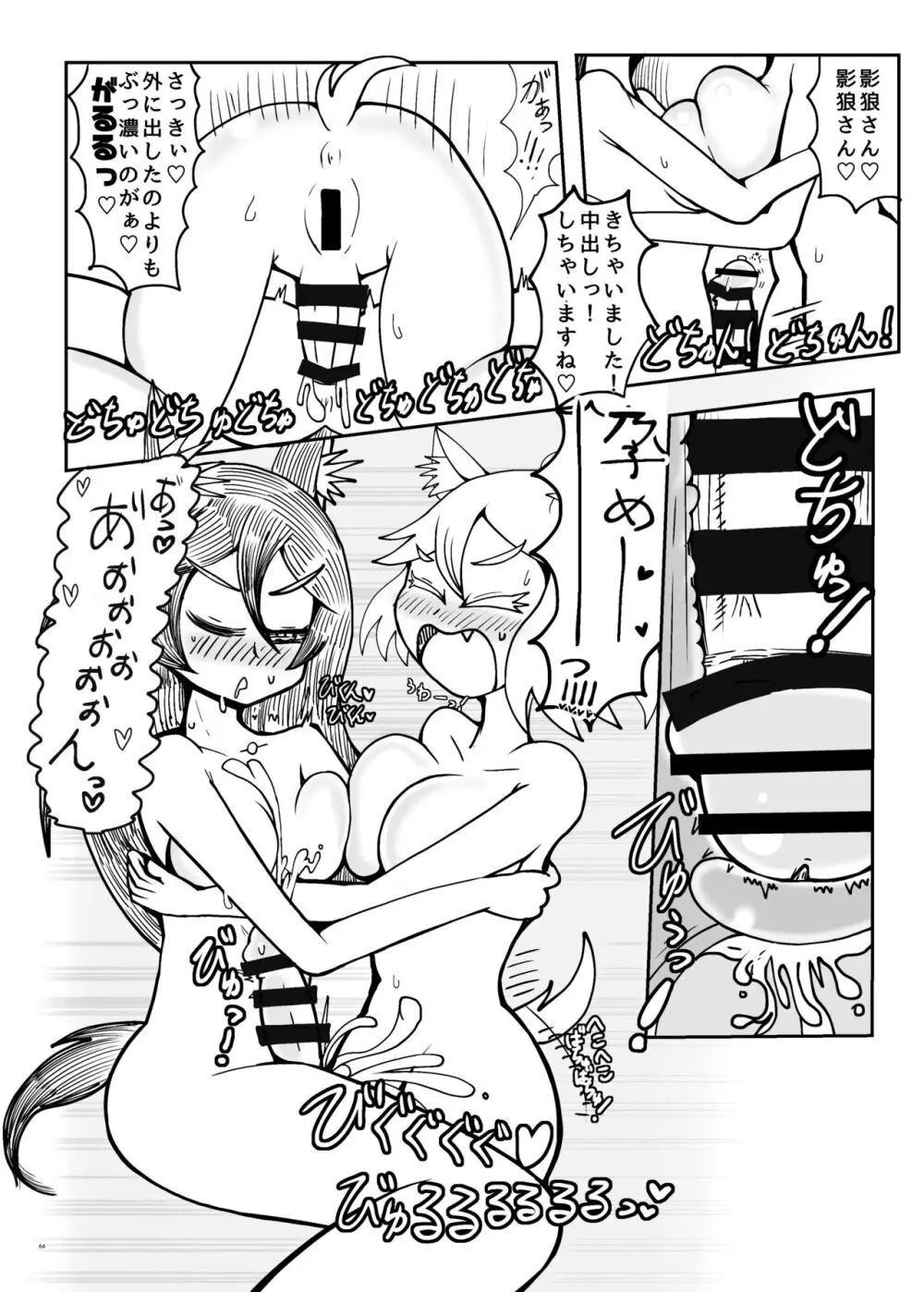東方ふたなり受け合同誌 - page64