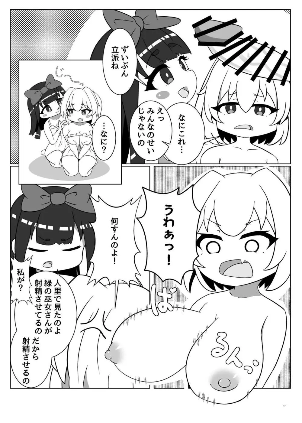 東方ふたなり受け合同誌 - page67
