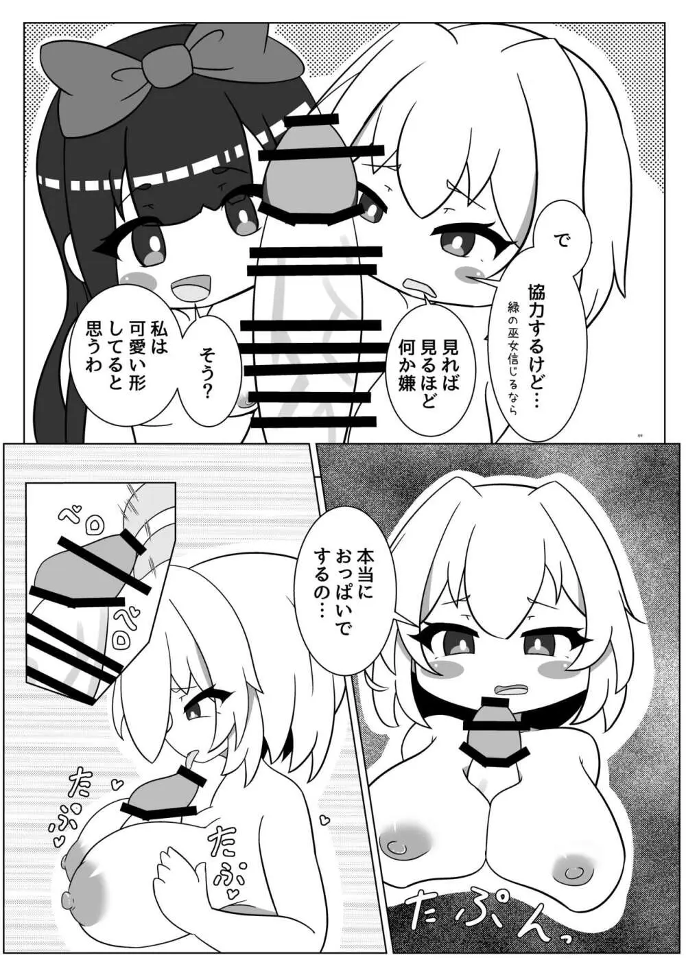 東方ふたなり受け合同誌 - page69