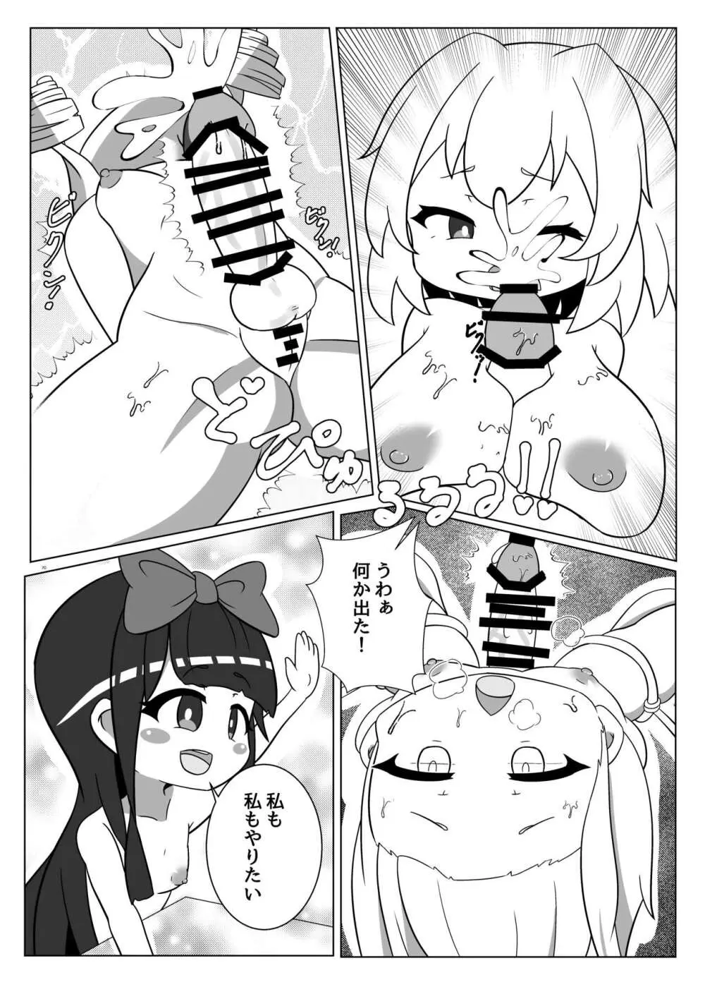 東方ふたなり受け合同誌 - page70
