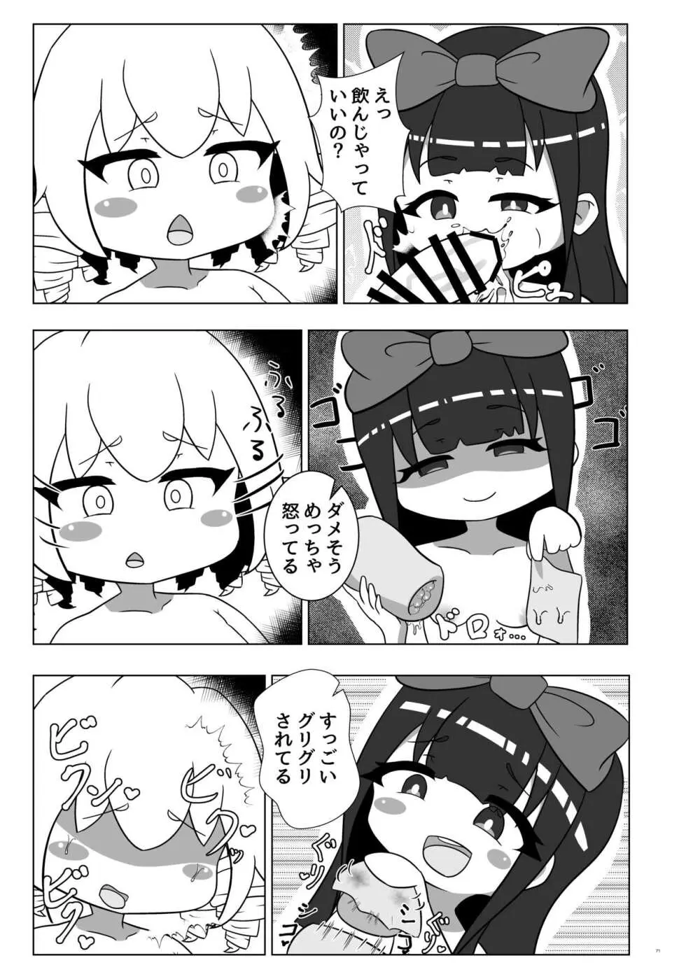 東方ふたなり受け合同誌 - page71