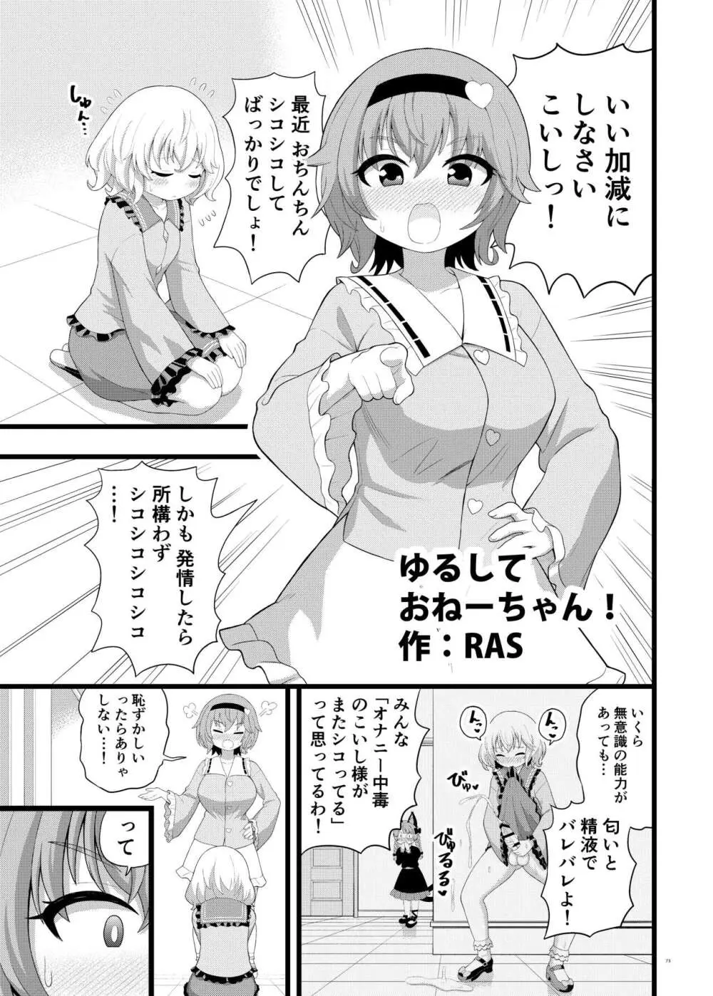 東方ふたなり受け合同誌 - page73