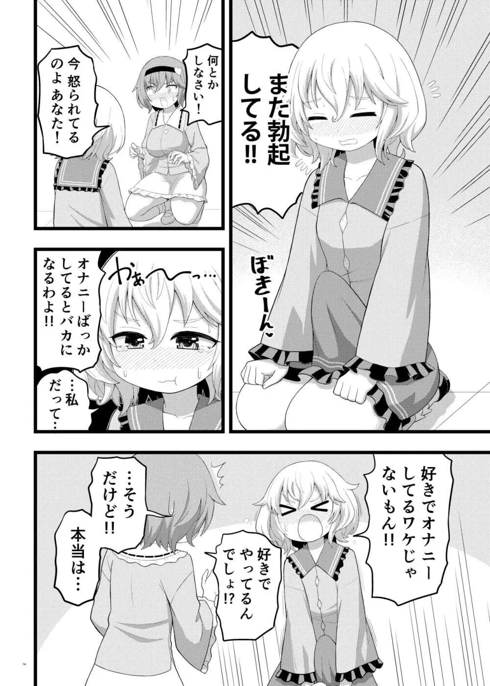 東方ふたなり受け合同誌 - page74