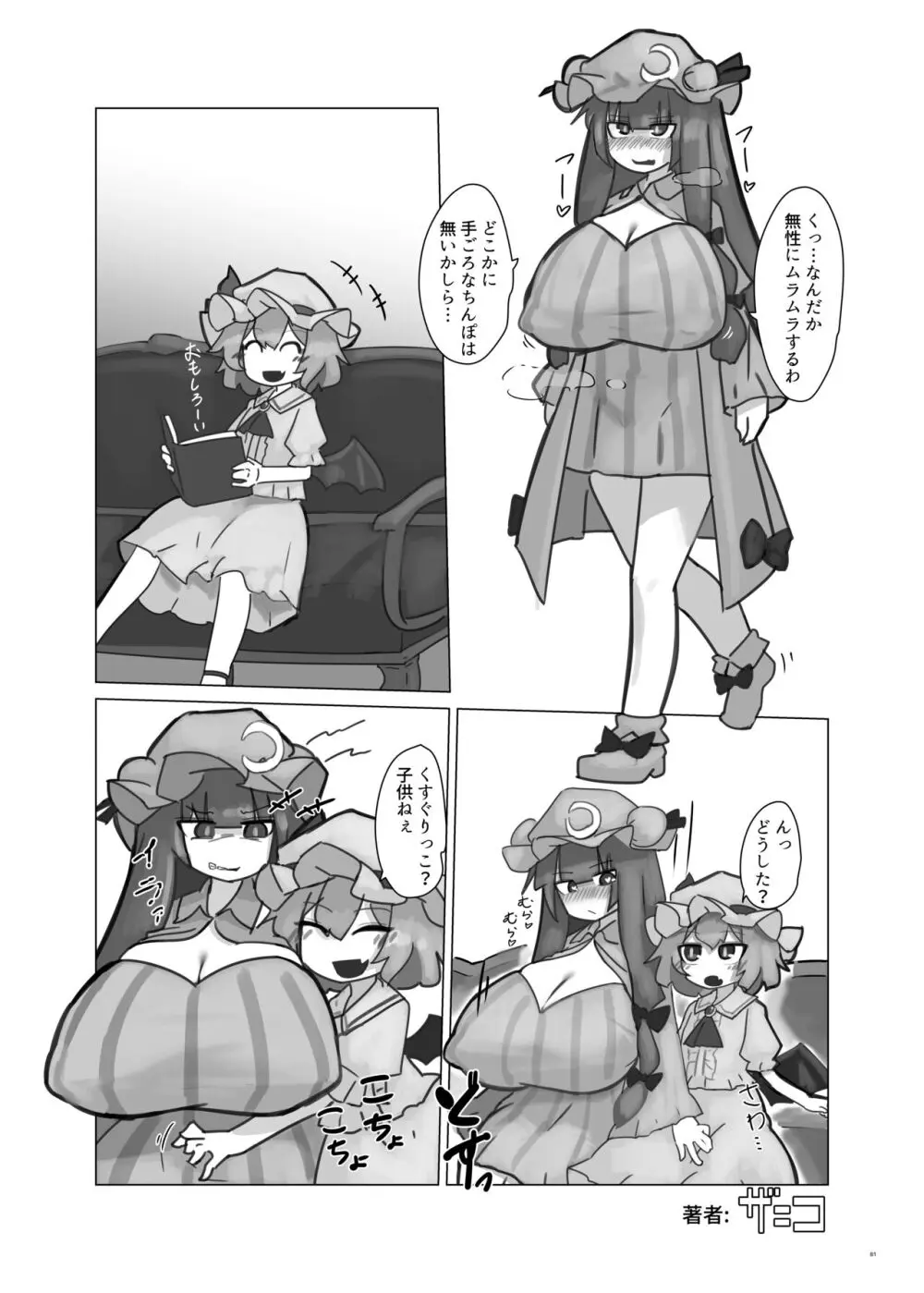 東方ふたなり受け合同誌 - page81