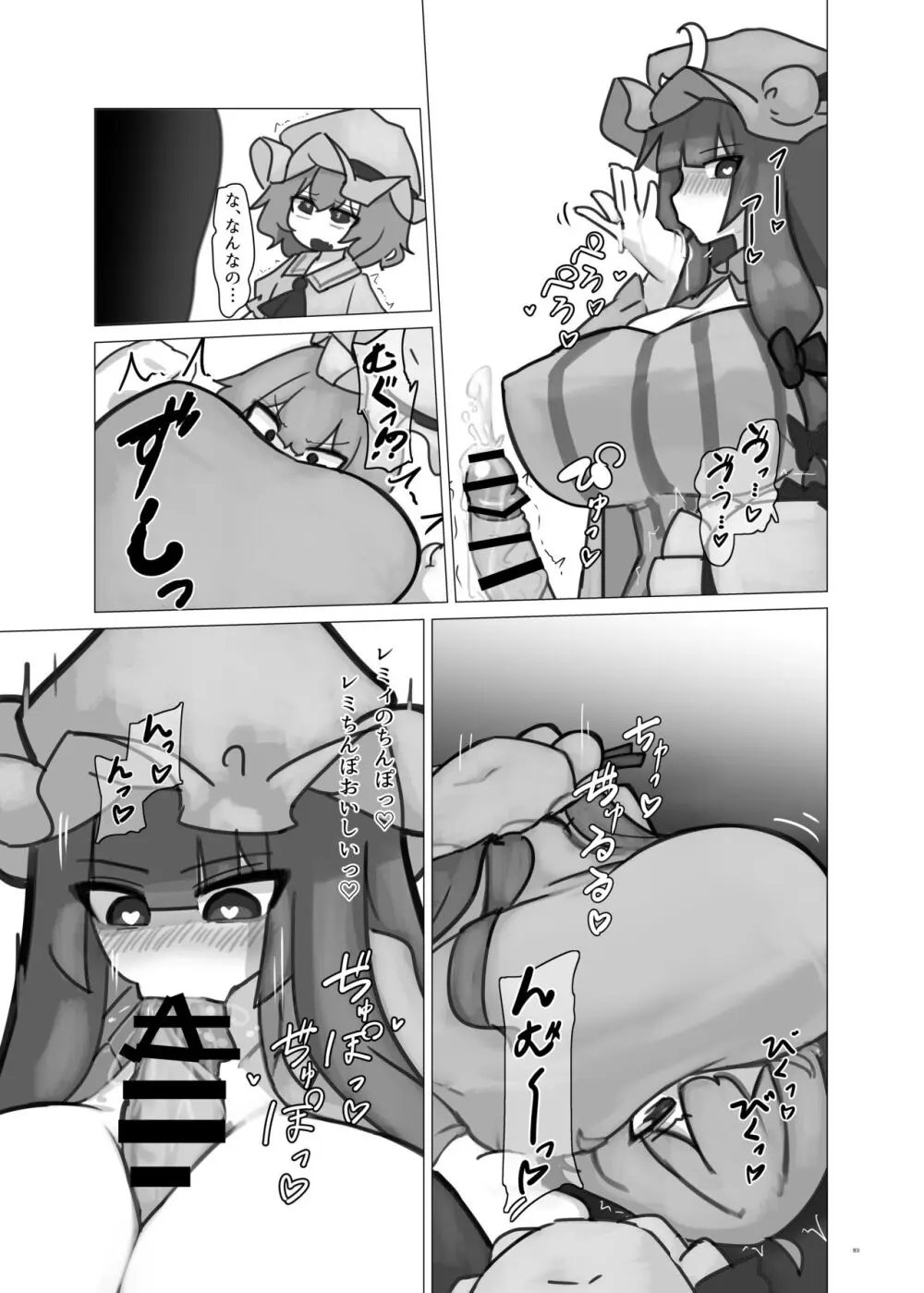 東方ふたなり受け合同誌 - page83