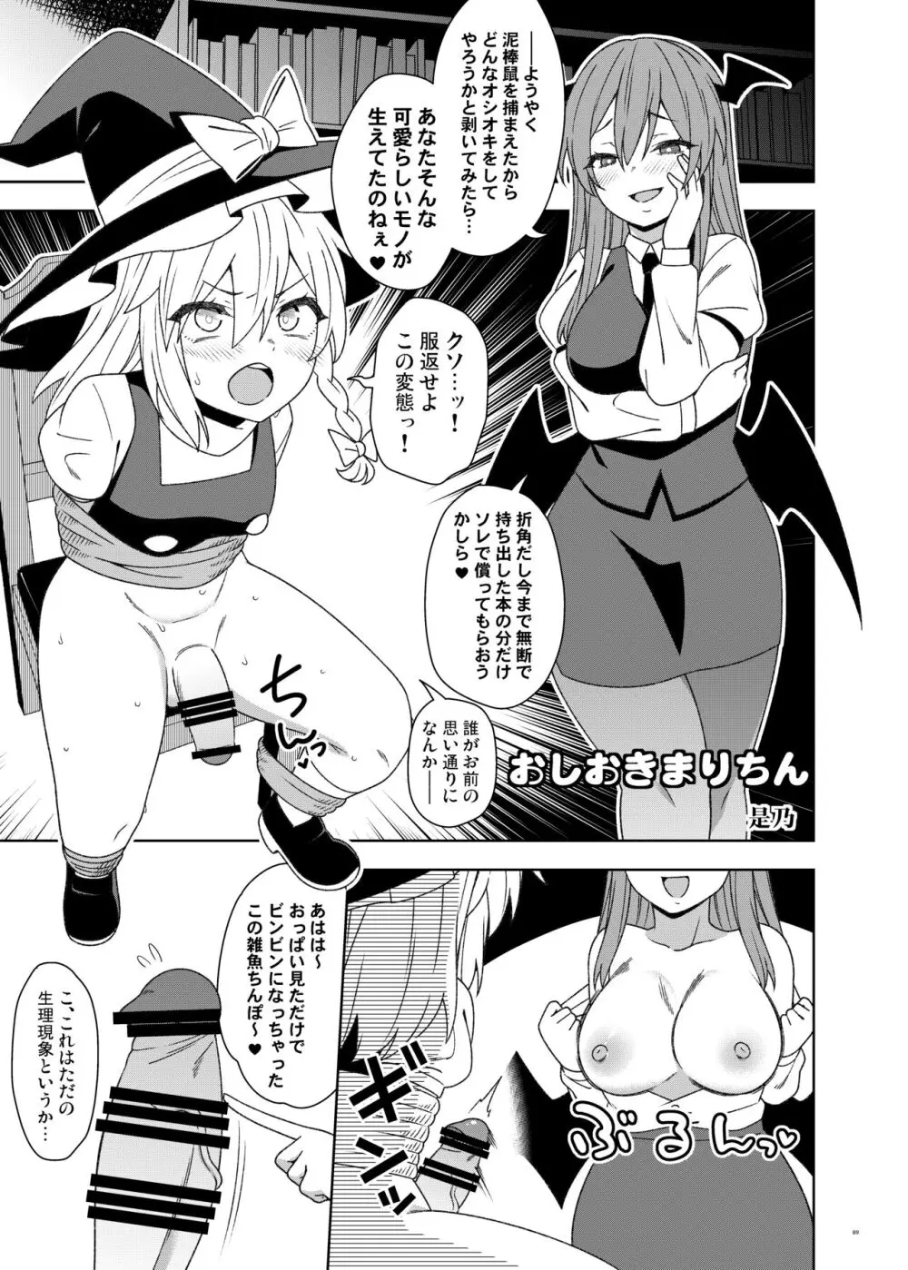 東方ふたなり受け合同誌 - page89