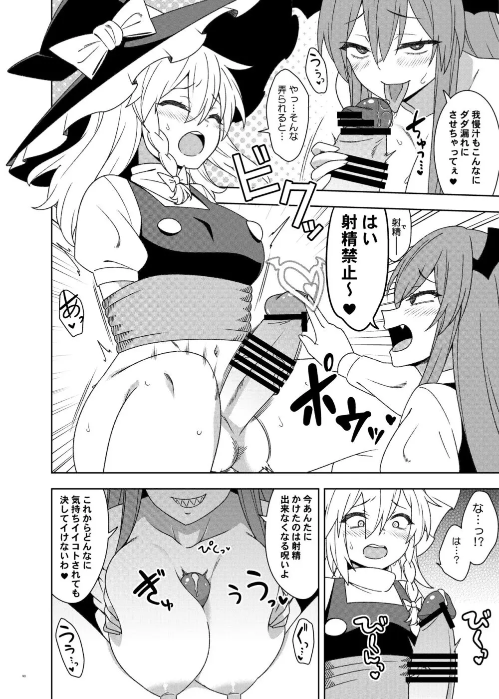 東方ふたなり受け合同誌 - page90