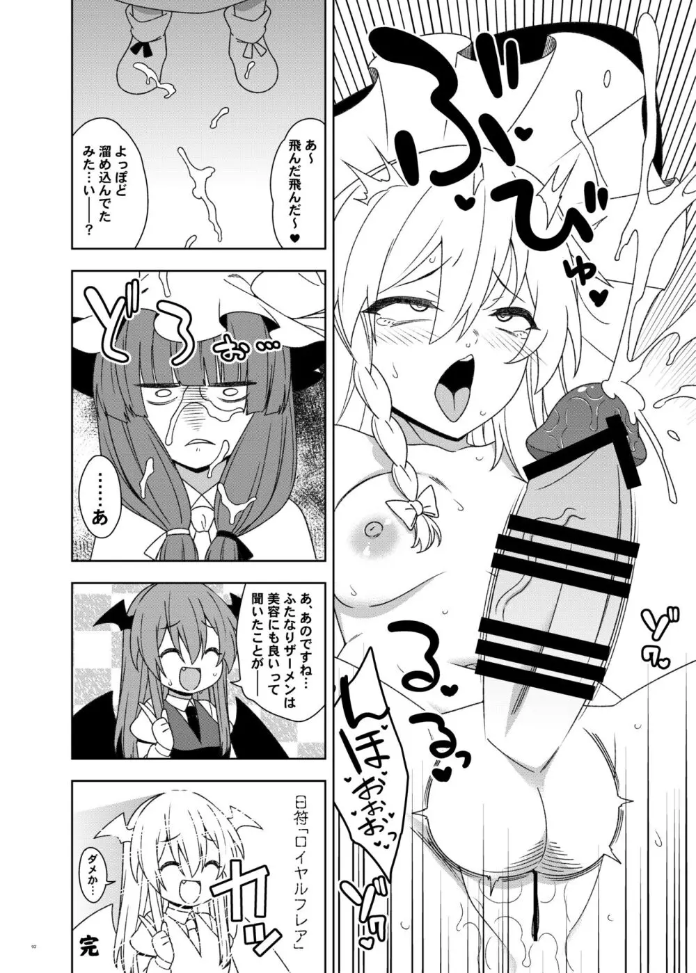 東方ふたなり受け合同誌 - page92