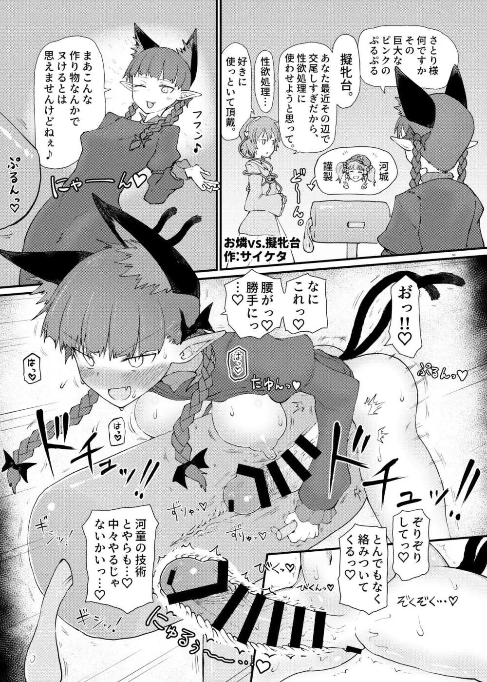 東方ふたなり受け合同誌 - page93
