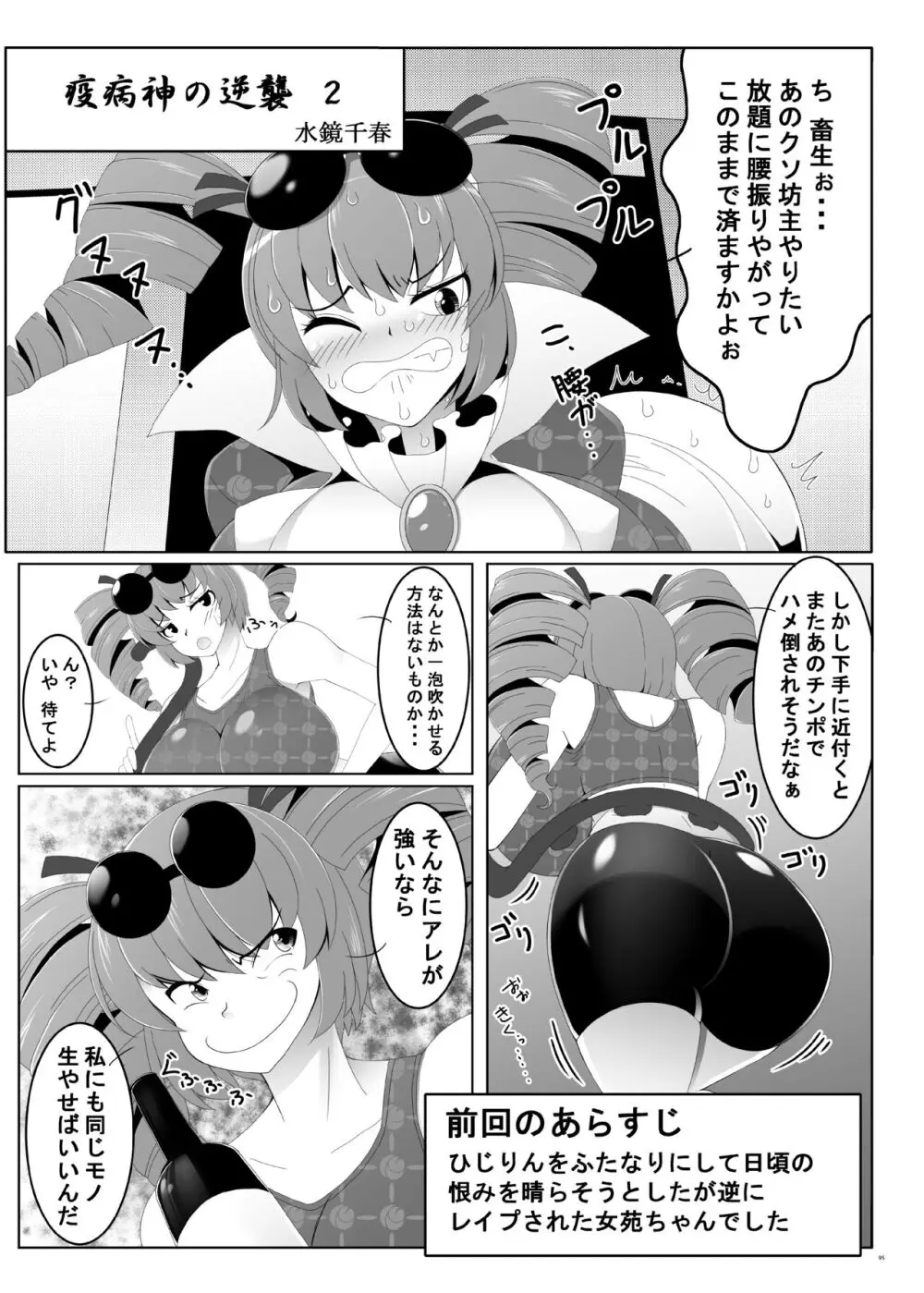 東方ふたなり受け合同誌 - page95