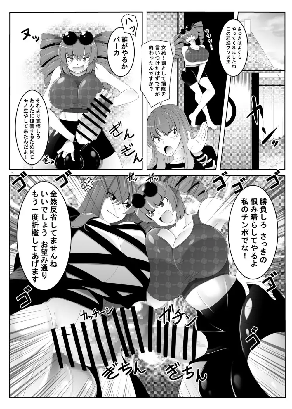 東方ふたなり受け合同誌 - page96