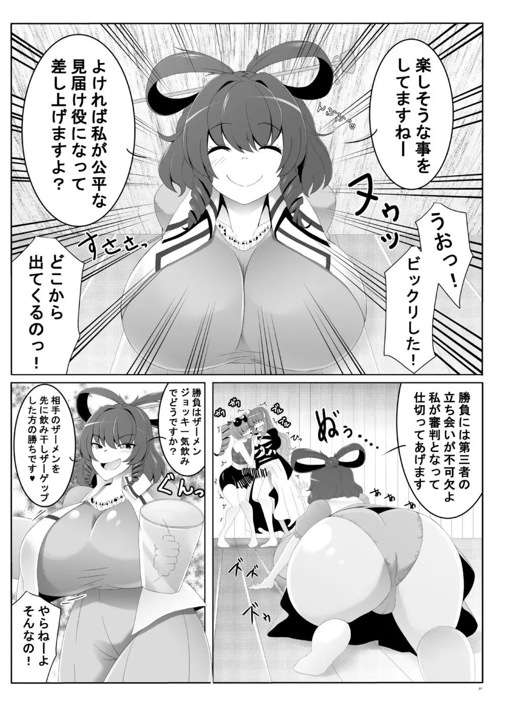 東方ふたなり受け合同誌 - page97